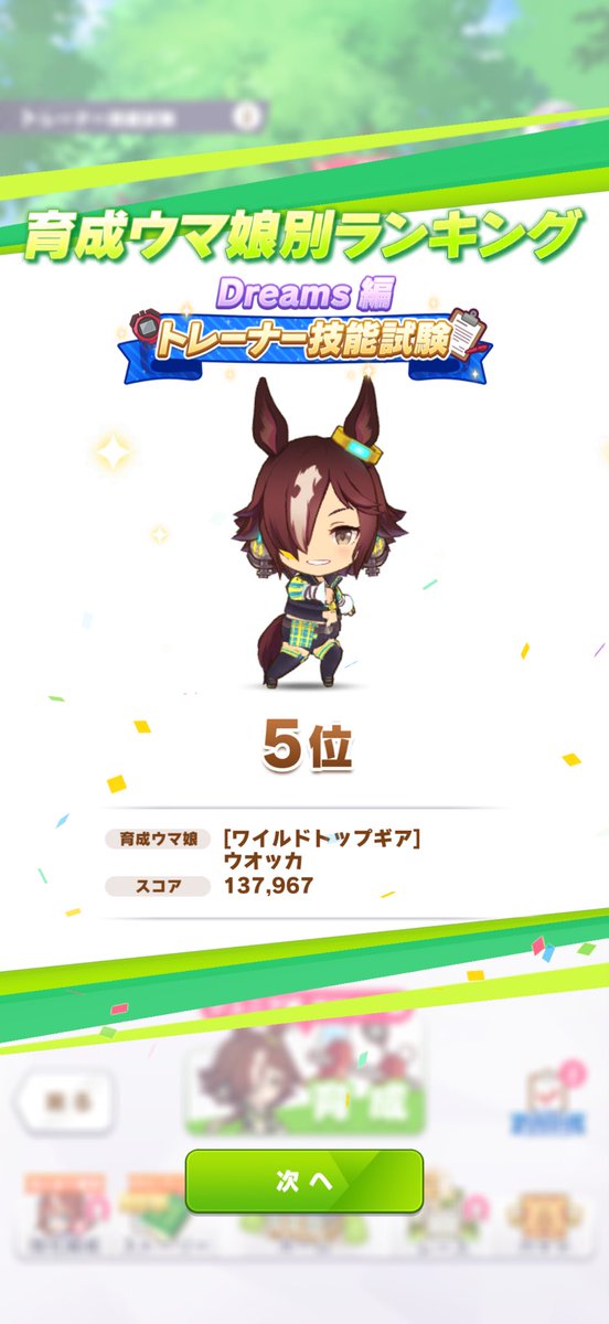 UuyCe6's tweet photo. 通常ウオッカ5位でした〜
3位以内入りたかったけどチャンミ目的とかじゃなくて推しの称号が欲しくて好きなウマ娘を育成するめちゃくちゃ良いイベントだった https://t.co/VFARo31lIA