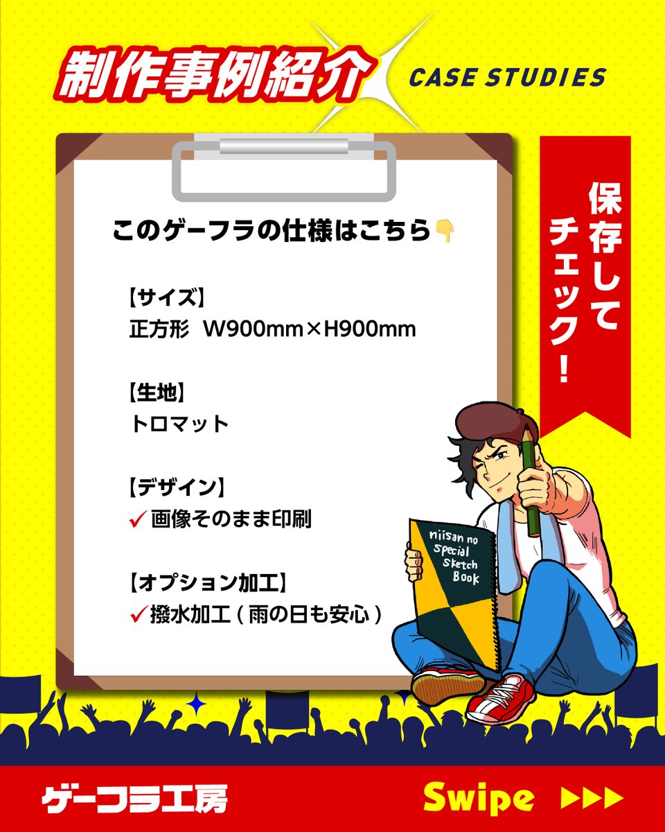 ゲーフラ工房byプリント工房 tweet media