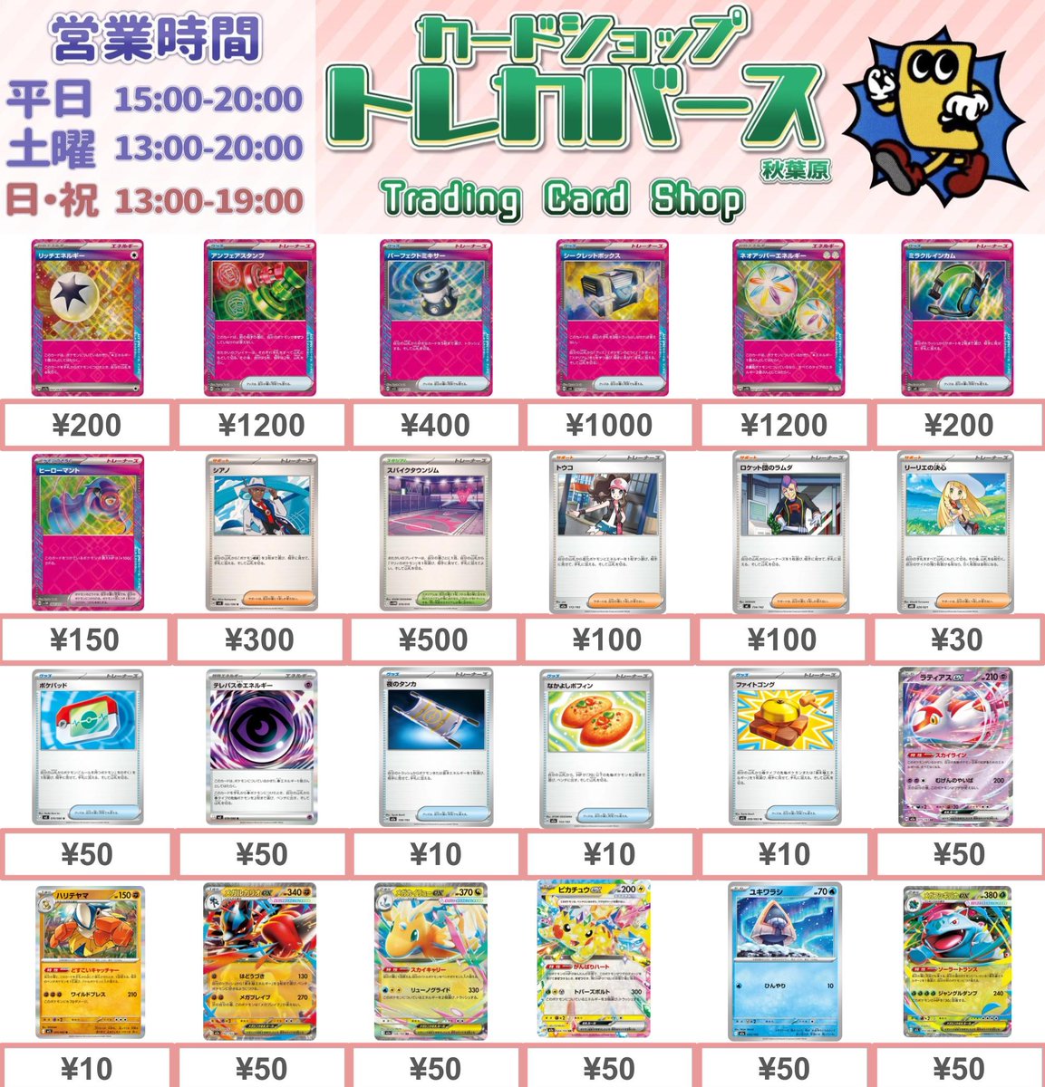 秋葉原 トレカバース ポケモンカード スタンダート 買取表更新しました