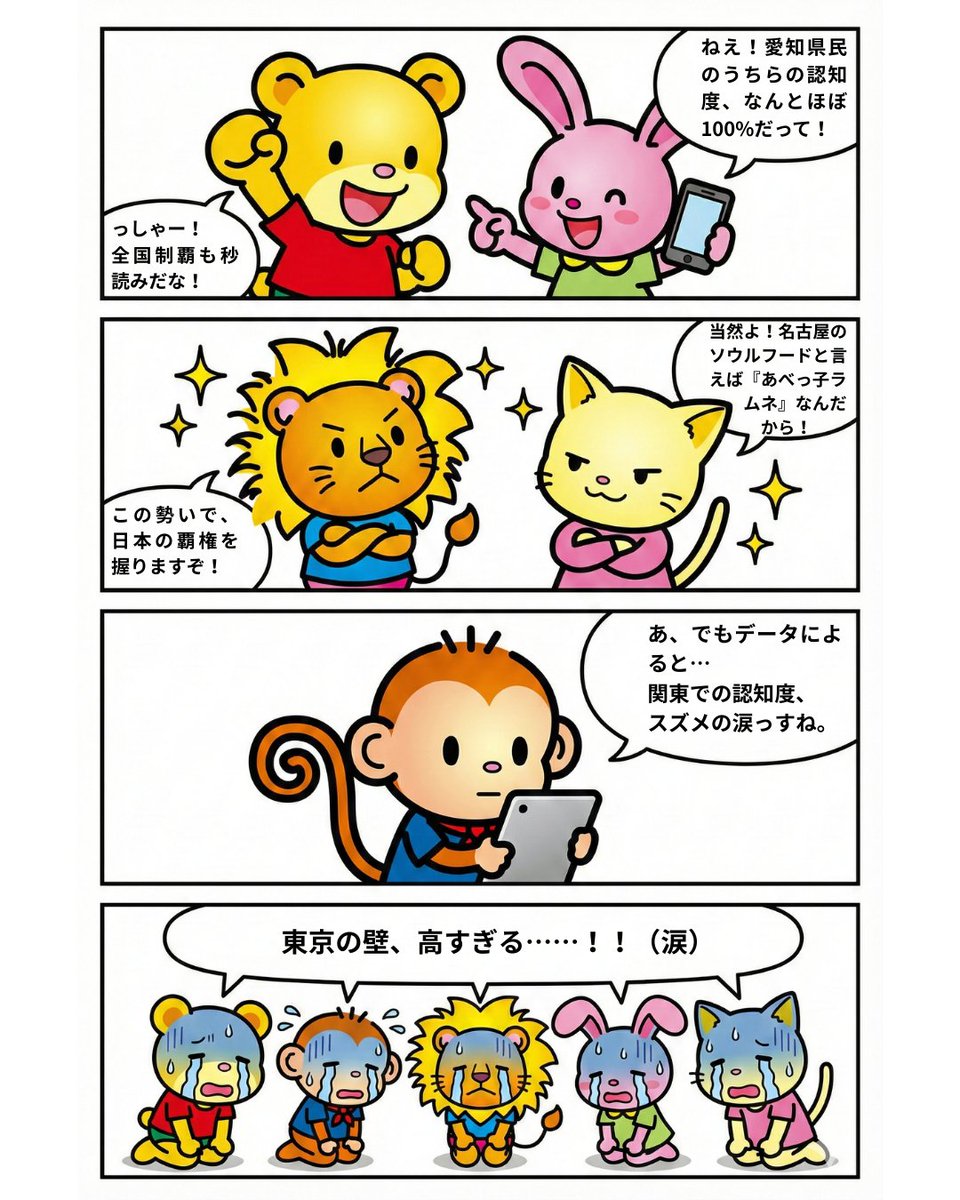 abekko_official's tweet photo. 愛知県民なら誰もが知る（？）「あべっ子ラムネ」🍬 

地元での圧倒的知名度を武器に全国制覇を企んでいますが、関東での認知度は…スズメの涙です（涙）

いつか東京の壁を越える日を夢見て、今日も名古屋からブドウ糖をお届けします！🔥

皆さんの地元では見かけますか？👀

#あべっ子ラムネ https://t.co/75iGLWy4qe