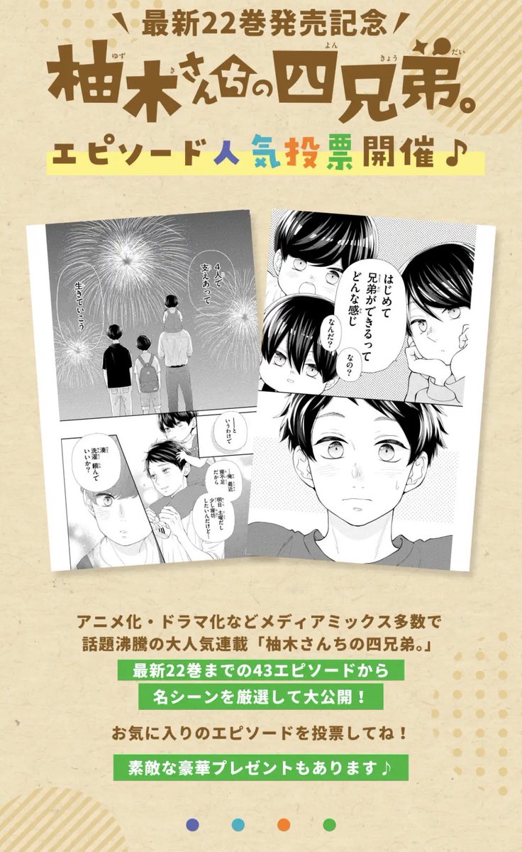 まんが公式『柚木さんちの四兄弟。』 (@yuzukisanchi) / Posts / X