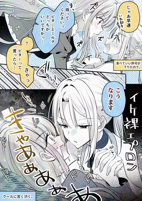 いただかれます…っ!?
#高音さんと嵐ちゃん #創作百合 