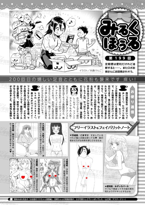 【おたより募集中!】 コミックホットミルクの 読者ページといえば『みるくほぅる』 皆様のおたよりを大募集中です!! 「抜けました」が漫画家を救う! 作品への感想や、 作家さんへの応援メッセージなどなど、 あなたからのおたよりお待ちしております