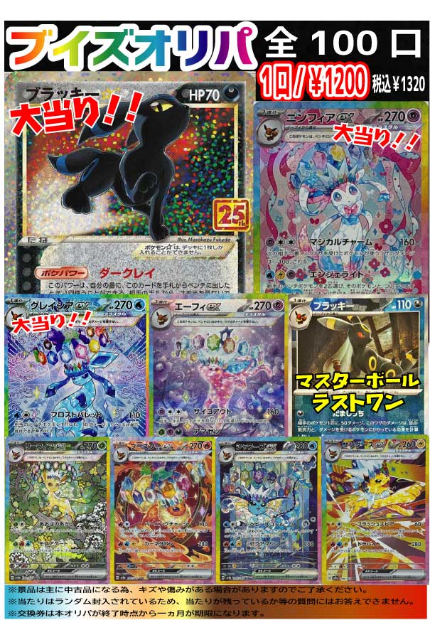 ✨ブイズオリパ販売開始✨ ✨ブラッキー☆ 25周年 ✨ニンフィアex SAR