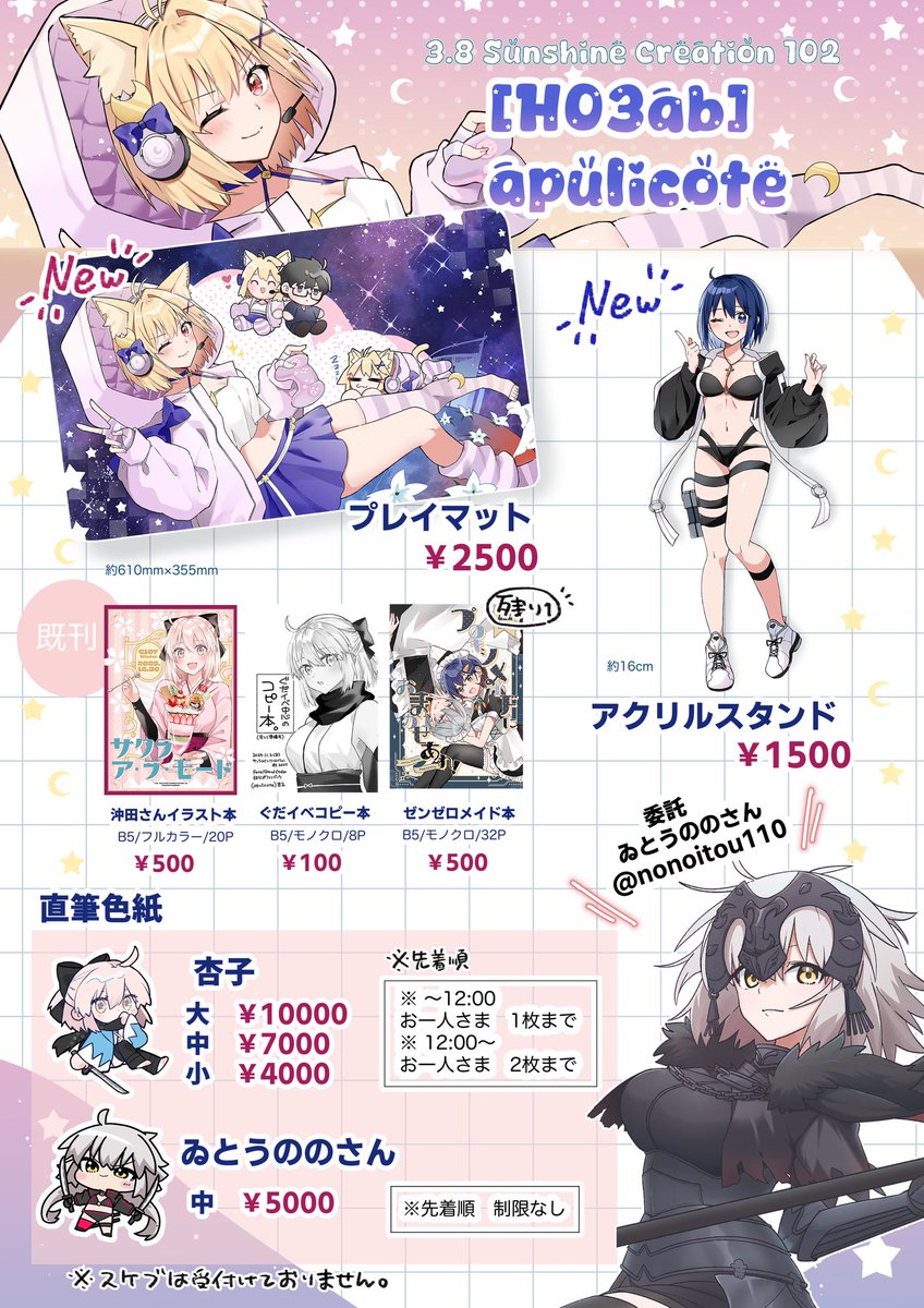 🌙#サンクリ お品書き️

┊︎A23ホール "H" 03ab 【apulicote】

新作グッズ2種があります!
また、色紙はゐとうののさん(@nonoitou110 )の委託分もございます✨️

頒布物については順次リプに繋げます◎
当日はよろしくお願いします⟡.* 