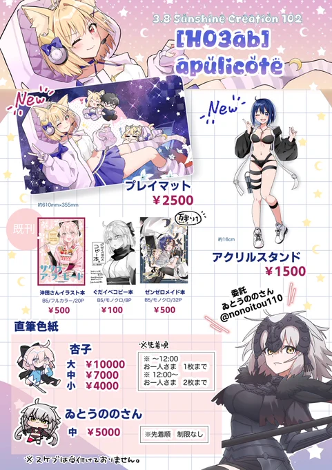 🌙#サンクリ お品書き️

┊︎A23ホール "H" 03ab 【apulicote】

新作グッズ2種があります!
また、色紙はゐとうののさん(@nonoitou110 )の委託分もございます✨️

頒布物については順次リプに繋げます◎
当日はよろしくお願いします⟡.* 