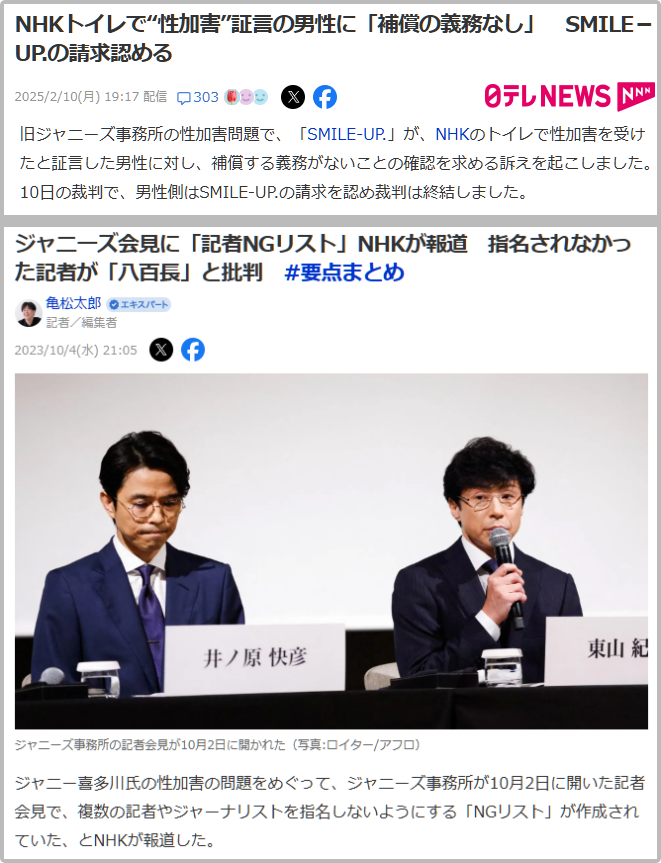 hotcake_kun_'s tweet photo. 【人権派放送局NHK】

NHK
「ジャニーズ会見でNG記者リストが！」
→事務所は関与してなかった

NHK
「局内のトイレで性加害があった！」
→ジャニー氏は当時国内におらず裁判で事務所勝訴

NHK
「プロデューサーがわいせつ行為で逮捕されました」
「脅迫ではないと言ってます」