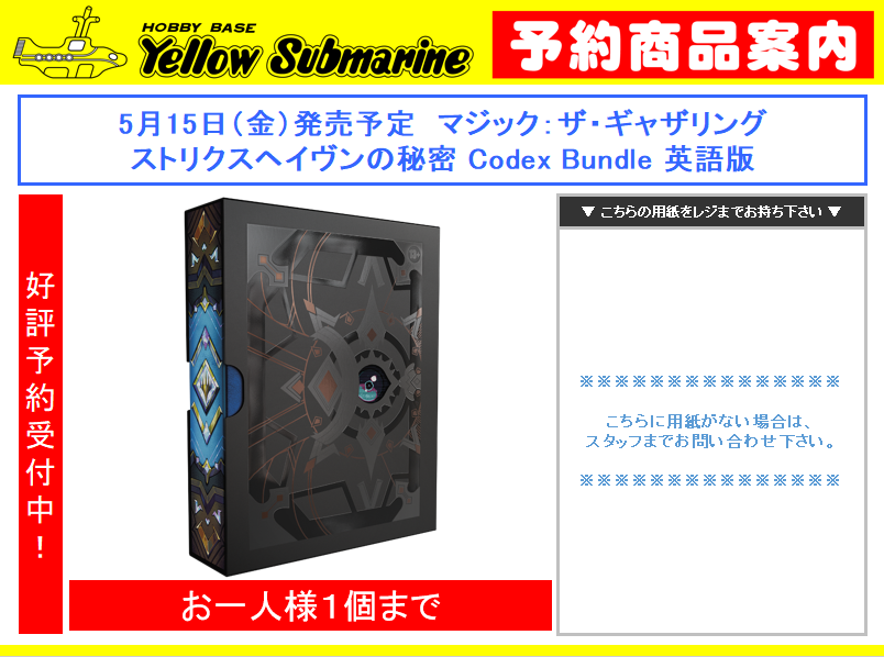 新商品予約案内】 5月15日（金）発売予定 マジック：ザ・ギャザリング