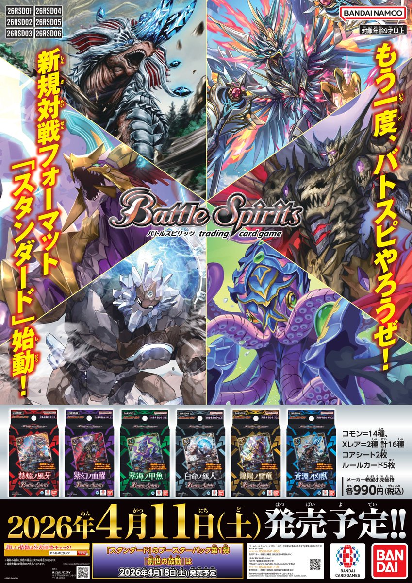 バトルスピリッツ (@bs_official) / Posts / X