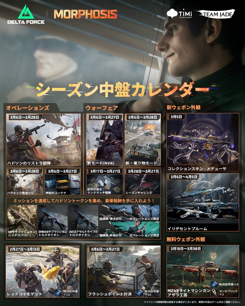 Delta Force Game Japan tweet media