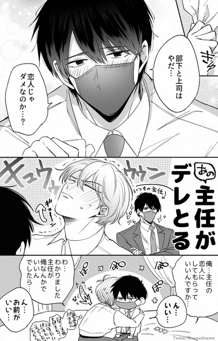 あのクールな主任がデレとる① 