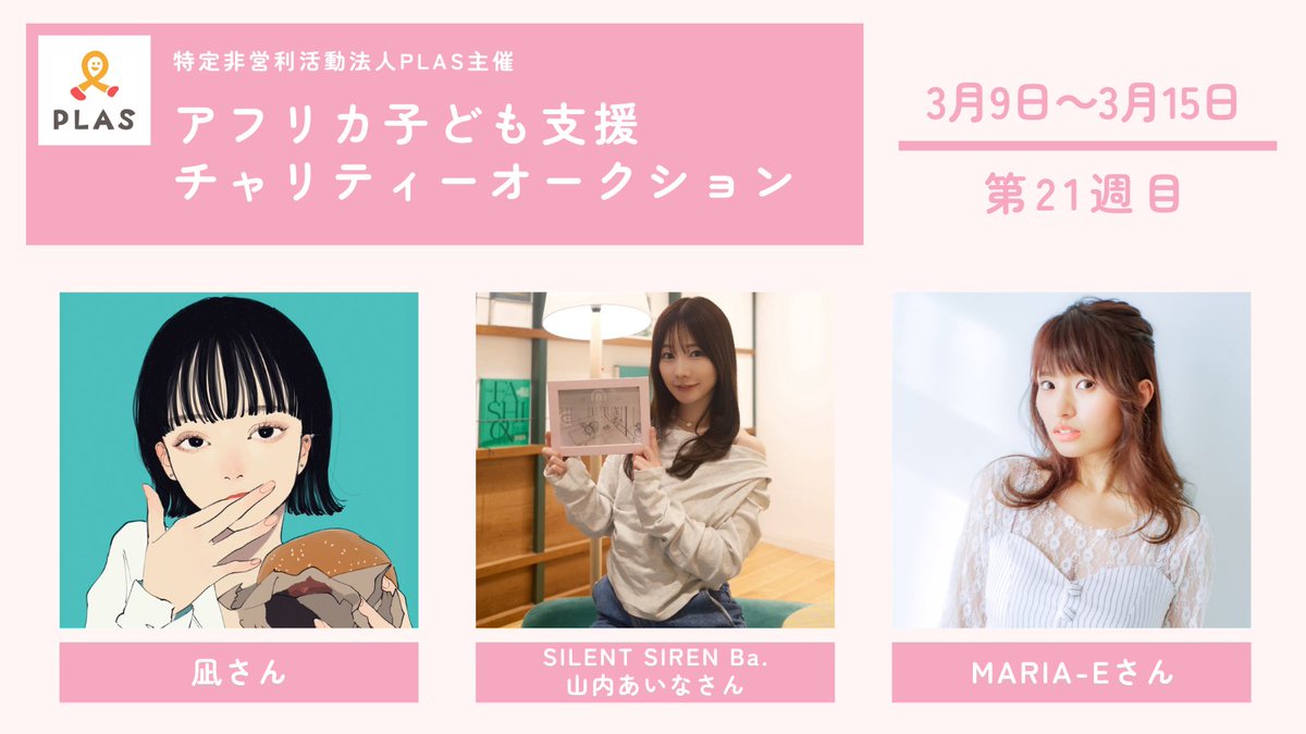 山内あいな(SILENT SIREN Ba.) (@aina0703) / Posts / X