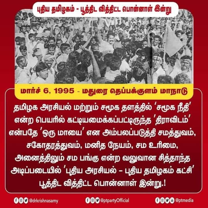 saravanavel85's tweet photo. தமிழ்நாட்டில் பெரும் மாற்றத்தை கொண்ட வந்த இயக்கம் ஒன்று உண்டென்றால் அது புதிய தமிழகம் கட்சிதா���். @DrKrishnasamy @DrShyamKK https://t.co/LuZdxptABv