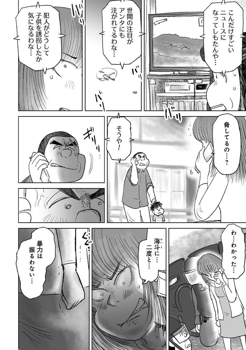 誘拐犯からの「最後」のお願い1/2 