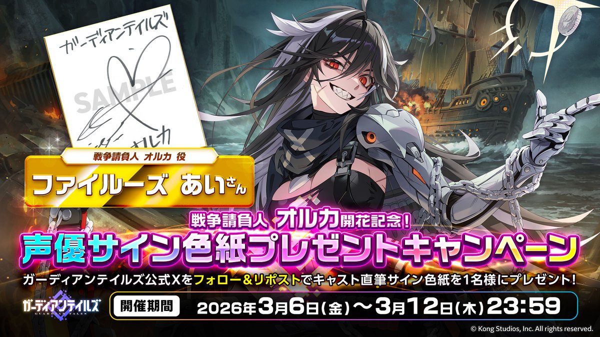 サイン色紙プレゼントキャンペーン】 「戦争請負人 オルカ」開花開放