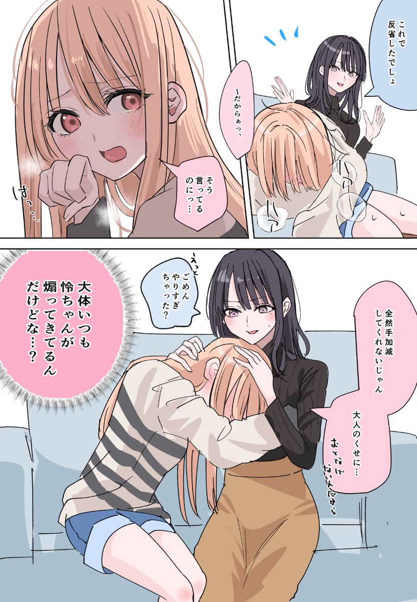 (そっちが煽ってきたんだけどな…)
#創作百合 #れいとーこ 