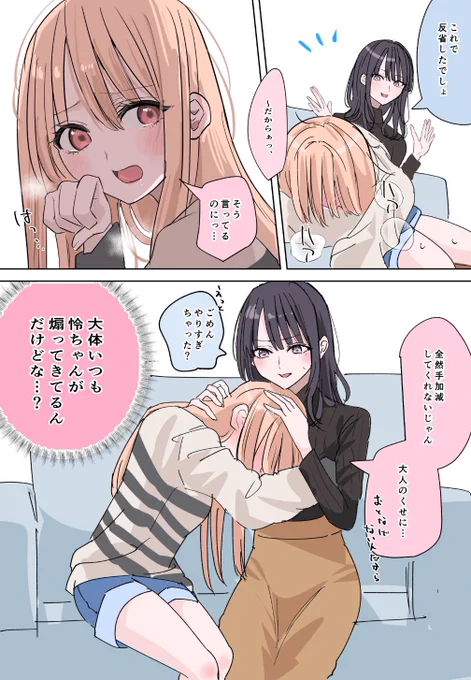 (そっちが煽ってきたんだけどな…)
#創作百合 #れいとーこ 