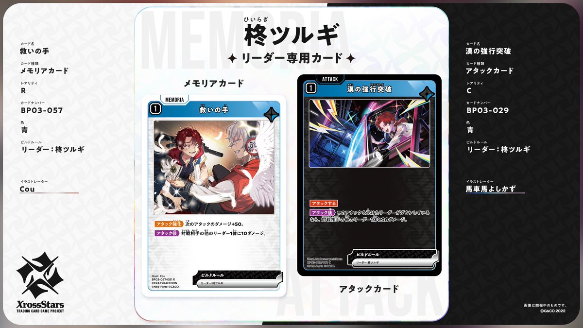 ✨#クロスタTCG リーダー専用カード紹介✨ リーダー：柊ツルギ（Neo