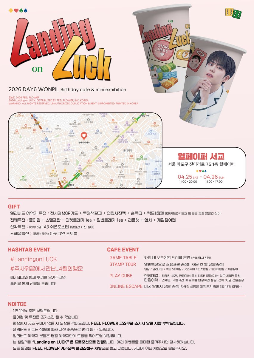 𝟸𝟶𝟸𝟼 ᴅᴀʏ𝟼 ᴡᴏɴᴘɪʟ
ʙɪʀᴛʜᴅᴀʏ ᴄᴀғᴇ &amp; ᴍɪɴɪ ᴇxʜɪʙɪᴛɪᴏɴ

🎛️
주사위를 굴려, 원필이란 행운의 칸에 도착하라!
                                                             𝙇𝙖𝙣𝙙𝙞𝙣𝙜 𝙤𝙣 𝙇𝙐𝘾𝙆 ! 

🄳 04.25 - 04.26
🄿 월페이퍼 서교

#LandingonLUCK