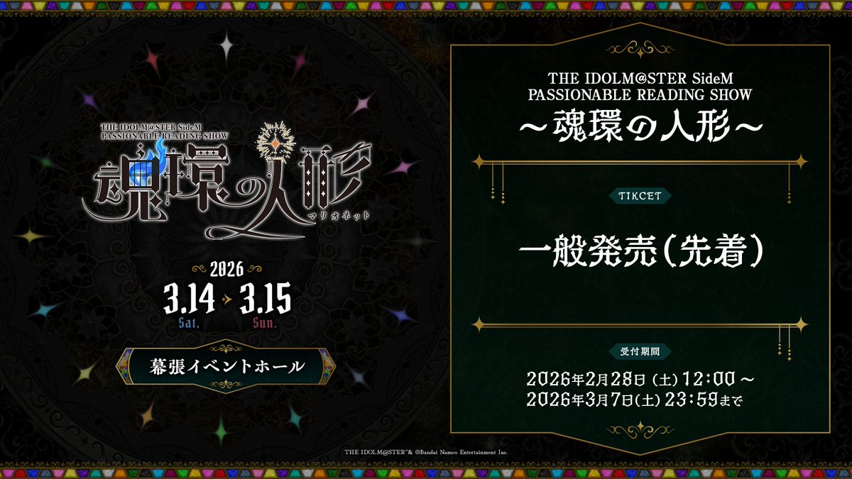 イベント情報】 ／ #SideMPRS魂環の人形 🎫現地チケット一般発売(先着