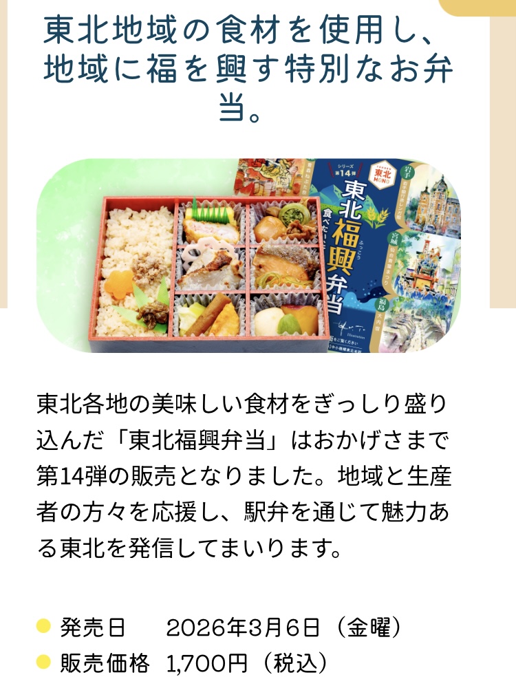 polmeat_info's tweet photo. 東北福興弁当　第14弾に！!

東北6県の食材を詰め込んだ🍱人気駅弁シリーズ
**「東北福興弁当」**に弊社で製造した
**あめこうじ使用「鶏肉の塩こうじ漬け焼き」**が採用されました✨✨麹のやさしい甘みと旨味で、
しっとりやわらかく仕上げた鶏肉です。
ぜひ食べてみてください😃 https://t.co/0qMpXdsGP0