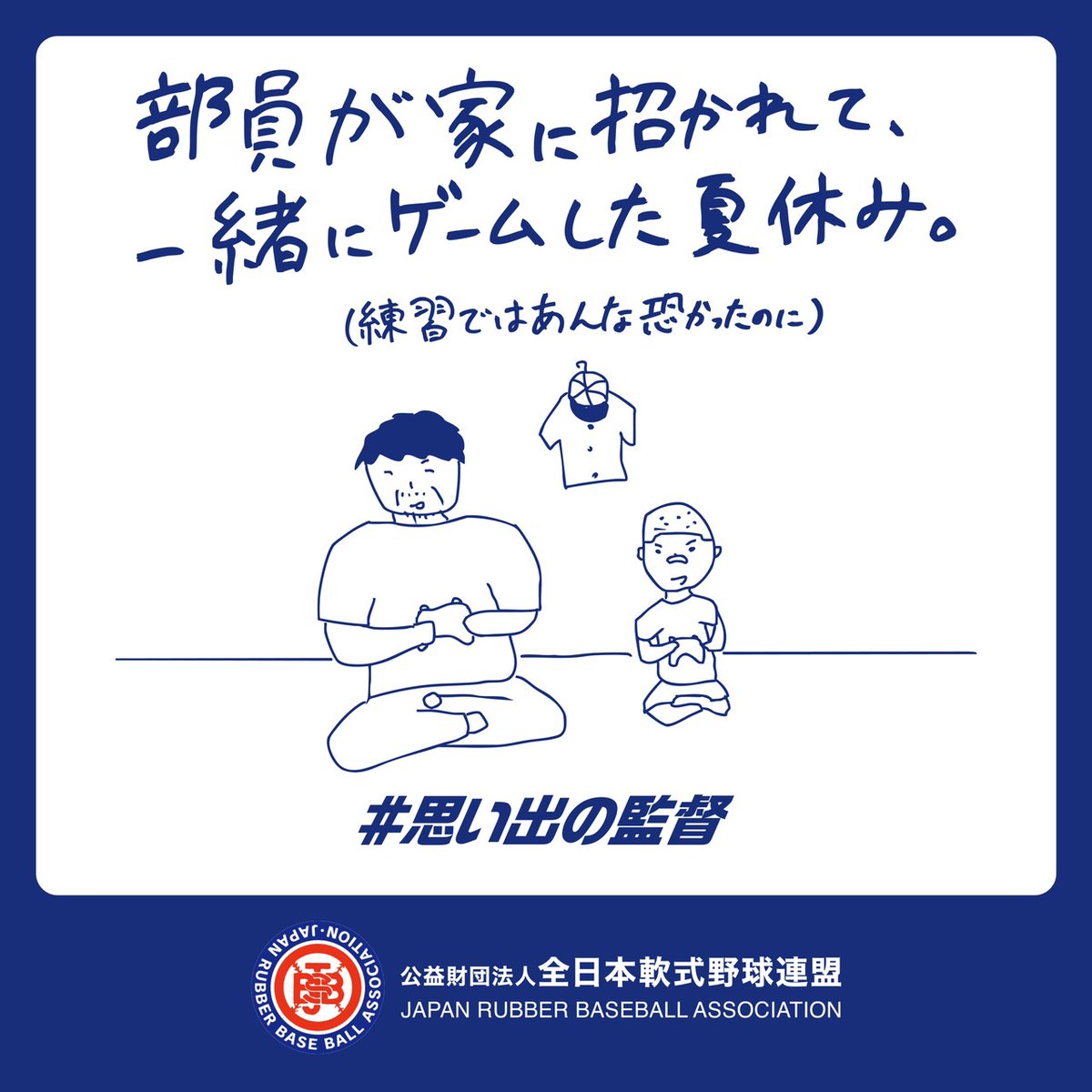 全日本軟式野球連盟【公式】 (@JSBB_official) / Posts / X