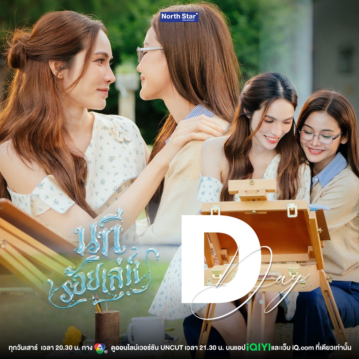 นับถอยหลังอีกไม่กี่ชั่วโมง เตรียมพร้อมกับภารกิจแฝงตัวที่ต้องแลกด้วยหัวใจ ท่ามกลางเกมธุรกิจที่มีความแค้นและความลับเป็นเดิมพัน 🌊

นทีร้อยเล่ห์ จาก "4 Elements บ้านวาทินวณิช"
📺 ทุกวันเสาร์ เวลา 20.30 น. ทางช่อง 7HD

📱ดูออนไลน์เวอร์ชัน UNCUT เวลา 21.30 น.
บนแอป iQIYI และเว็บ