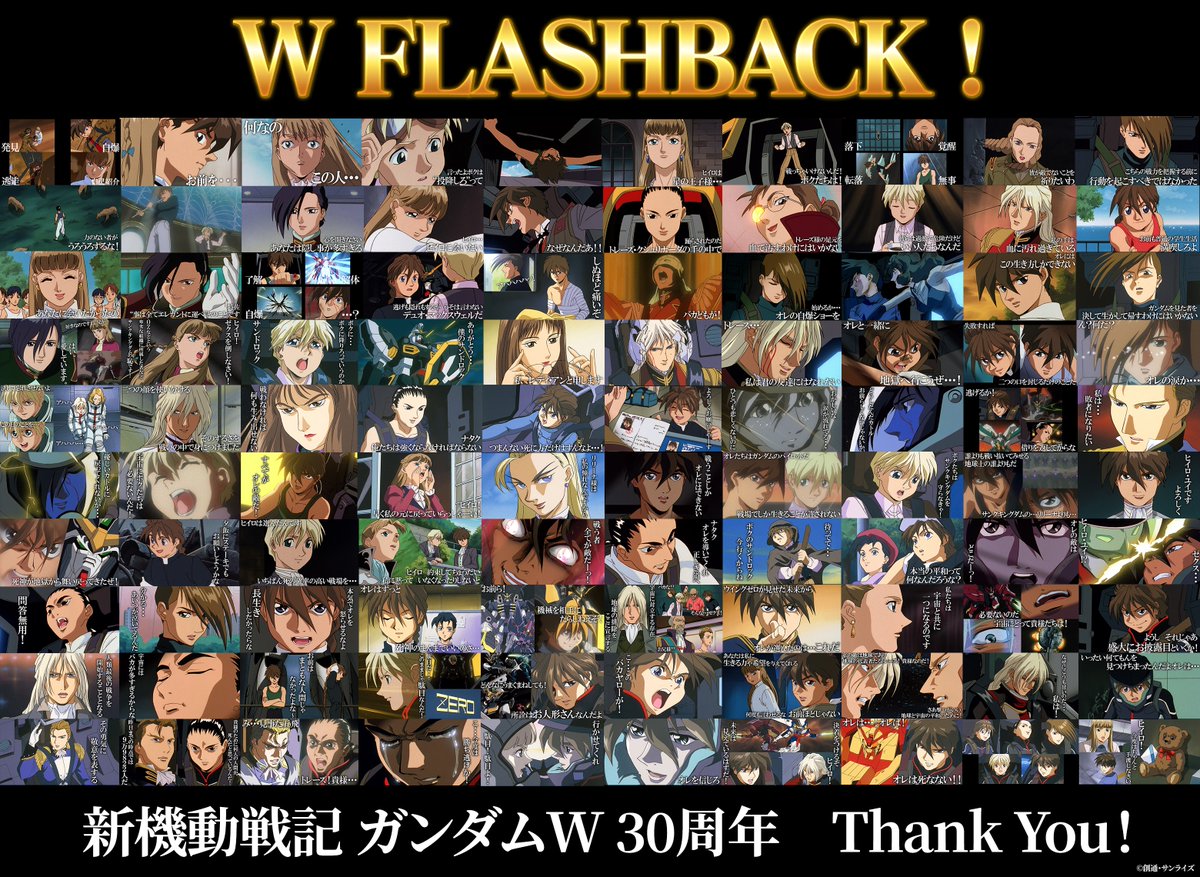 ガンダムW公式アカウント tweet media