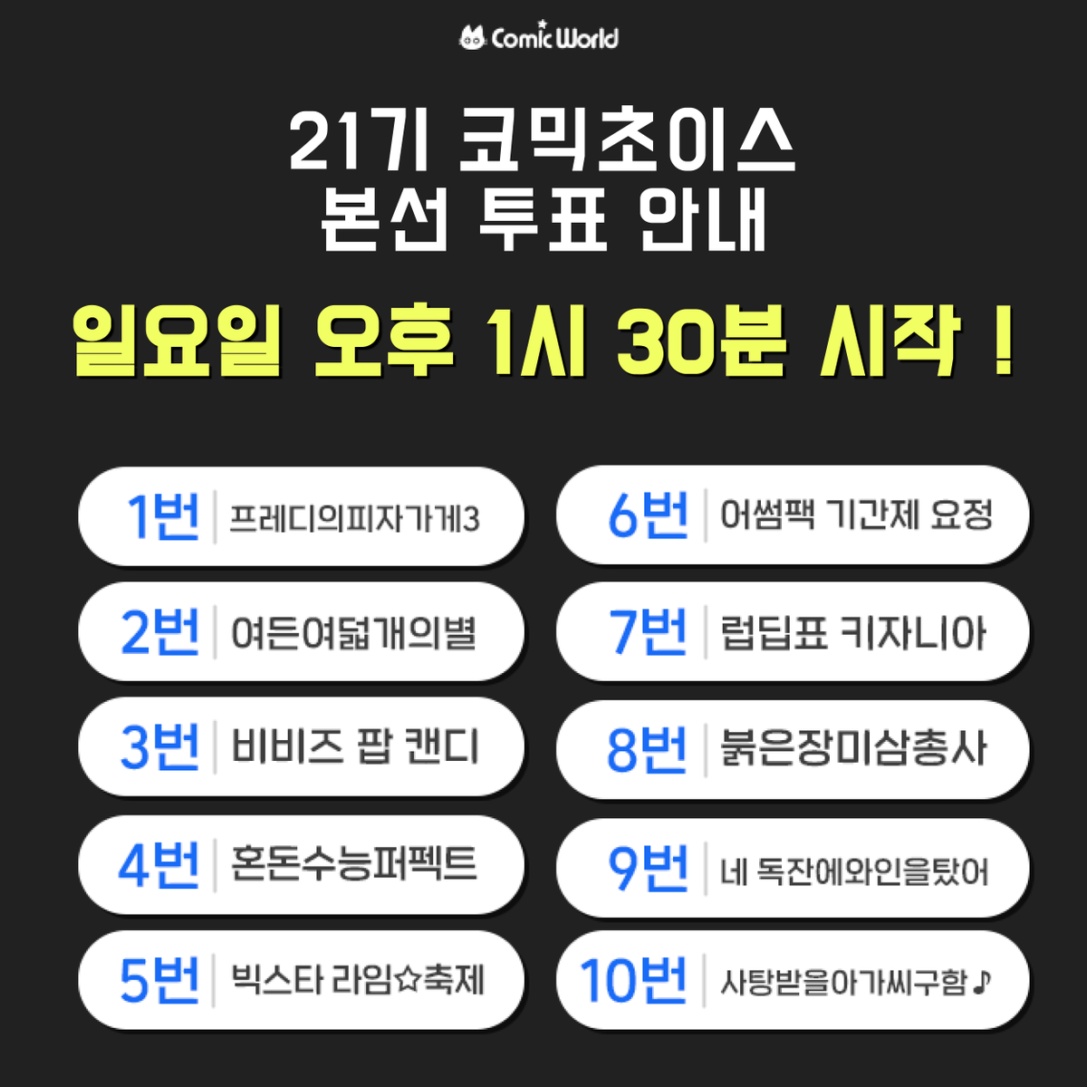 코믹월드 tweet media