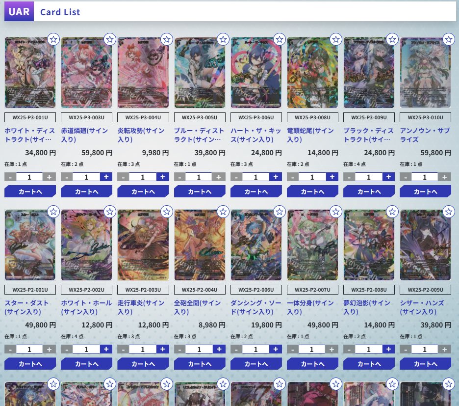 ウィクロス販売】販売中の「UAR」のご案内！ ・赤道燐廻 ・アンノウン