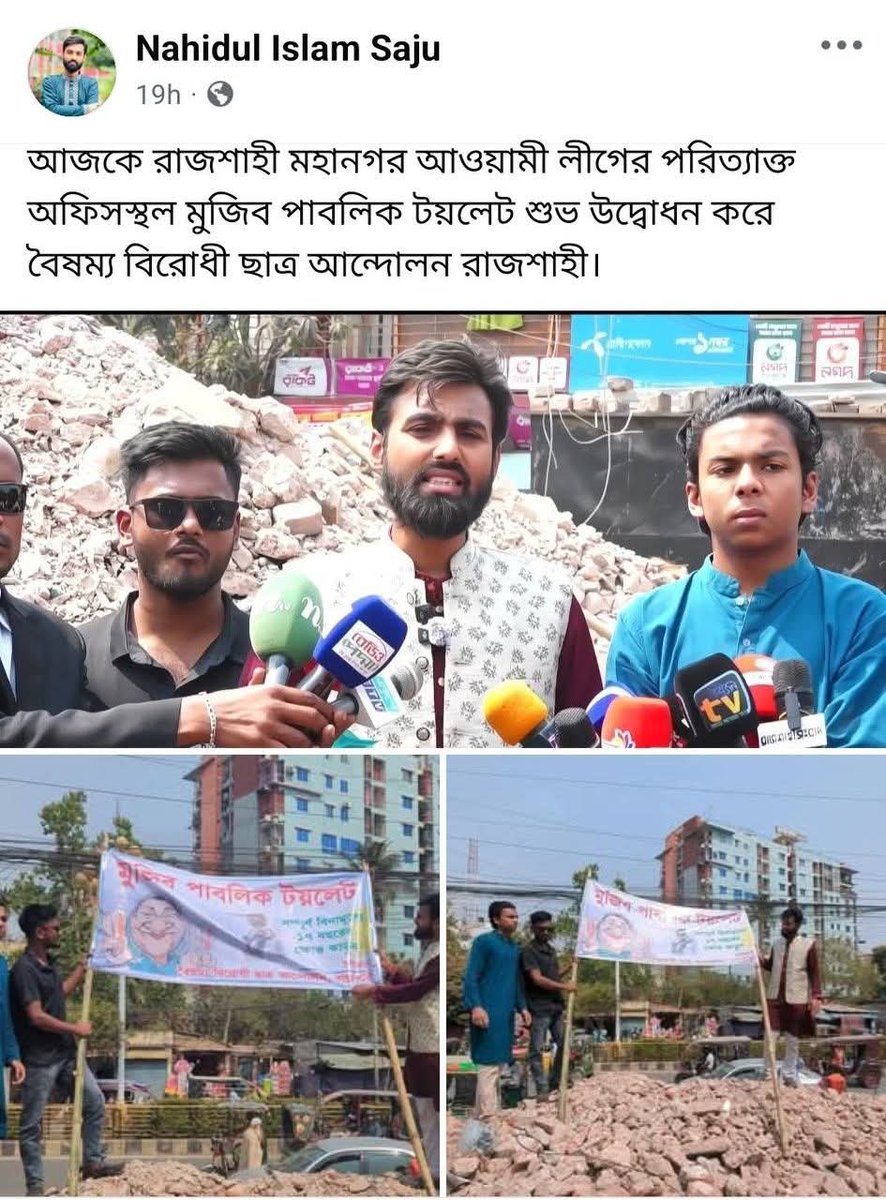 VibeBangla's tweet photo. যাতে ভুলে না যাই সেজন্য টাইমলাইন রেখে দিলাম।😡
নাম: নাহিদুল ইসলাম সাজু
বাবার নাম: নজরুল ইসলাম (কাটাখালি ব্যবসায়ী সমিতির সভাপতি)।
বাড়ি: রাজশাহীর কাটাখালী।
মোবাইল: 01904785901 https://t.co/stzQmfZXkH