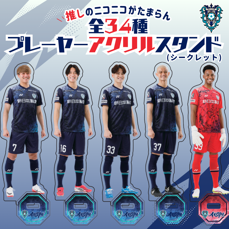 アビスパ福岡 グッズ担当 (@avispa_goods) / Posts / X