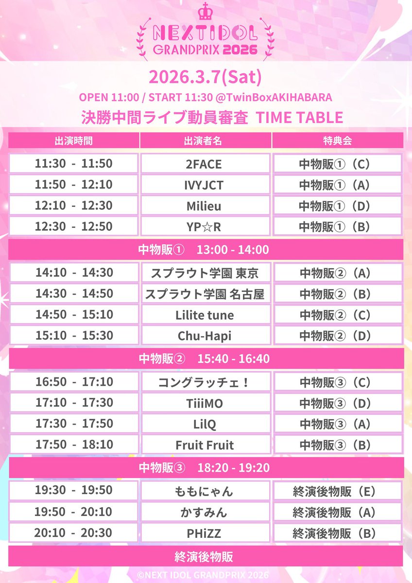 明日はこちら💁 #NIG2026 決勝中間ライブ動員審査🎤 ▫️3/7(土