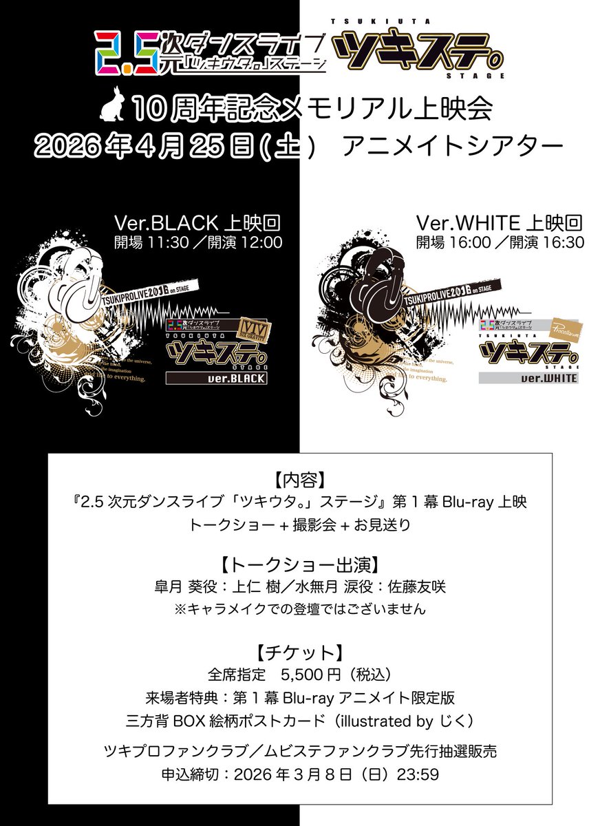 ツキステ。公式 tweet media