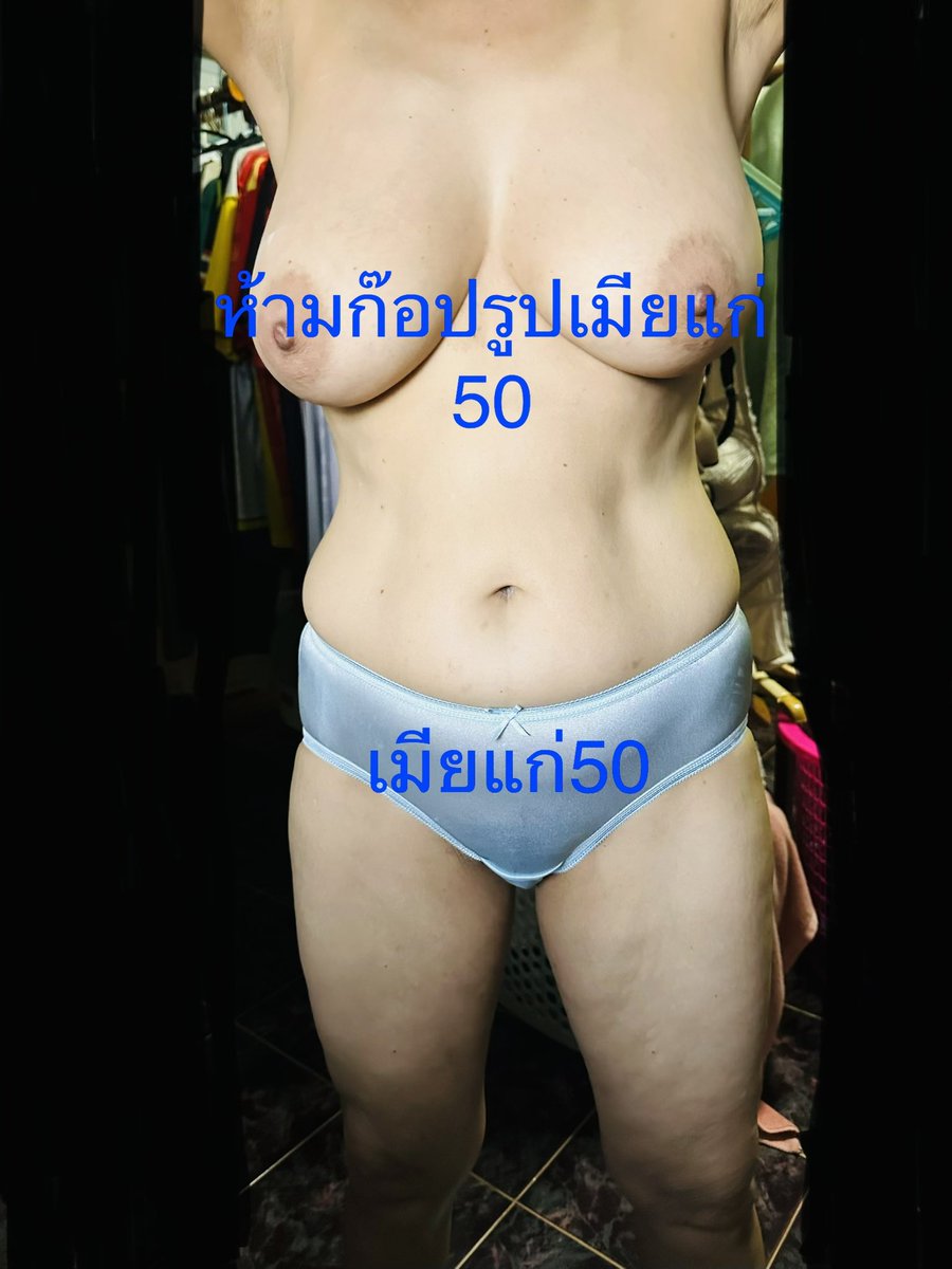 เมียแก่50 tweet media