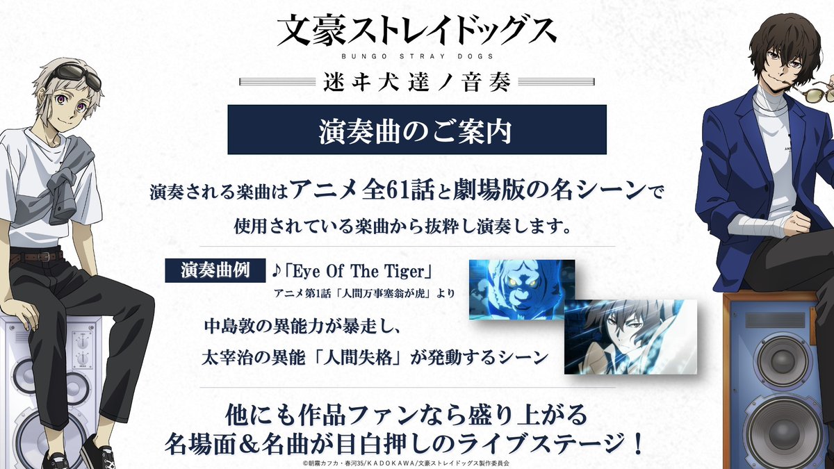 アニメ「文豪ストレイドッグス」公式 tweet media