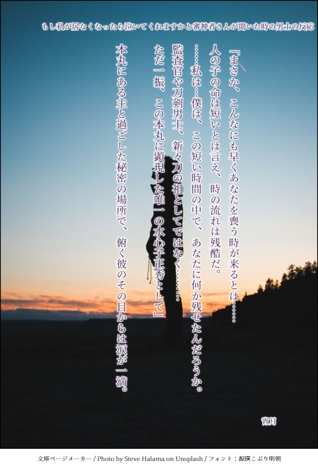 #もし私が居なくなったら泣いてくれますかと審神者さんが聞いた時の男士の反応を教えて下さい
※再掲　※死別ネタ
歌仙
水心子