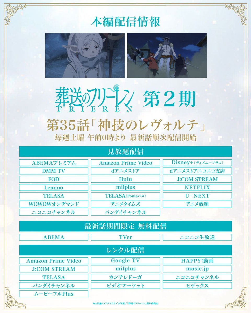 葬送のフリーレン(第2期) 第35話 ツイート画像 1