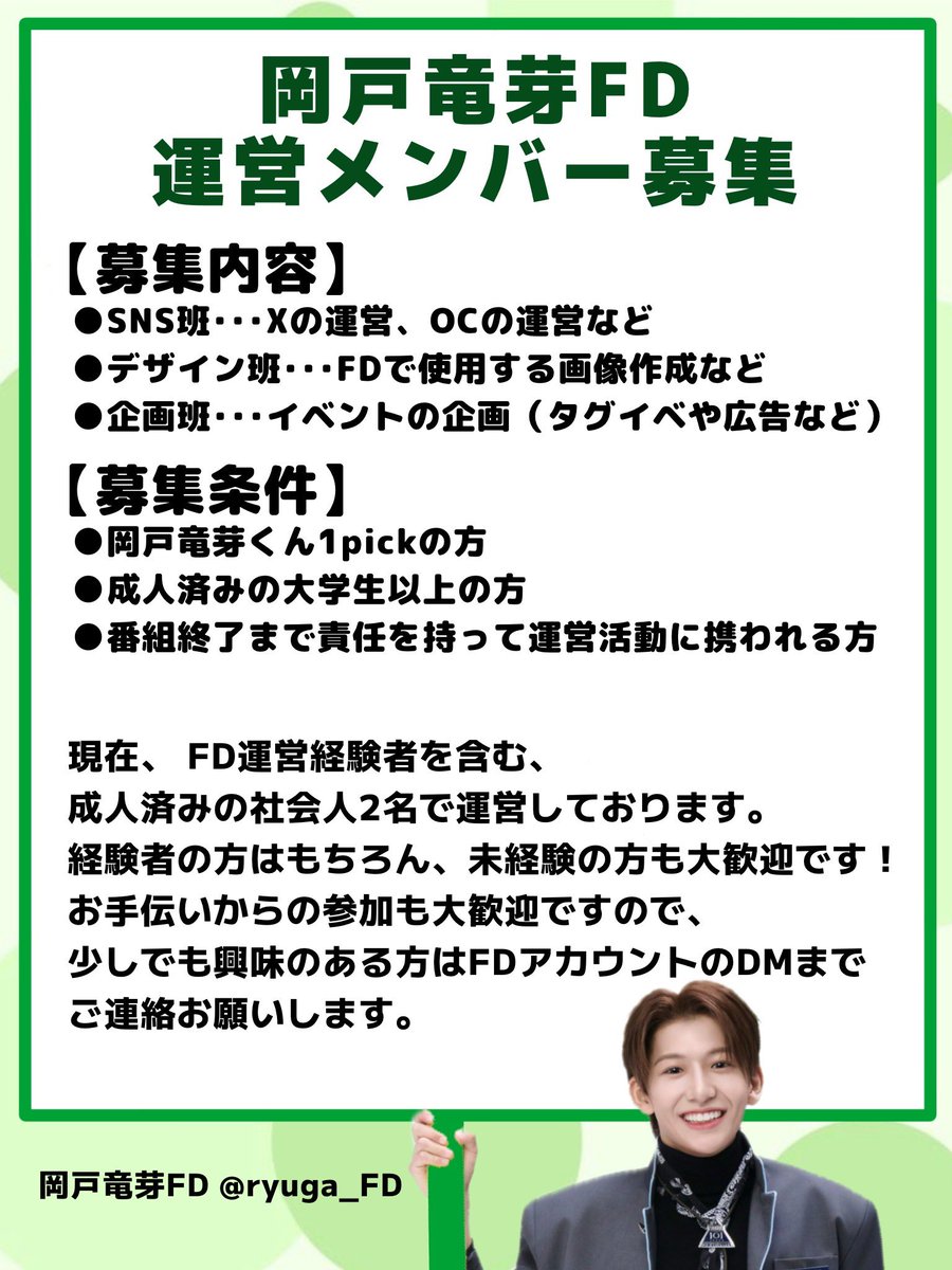 岡戸竜芽FD【芽吹き隊】 tweet media