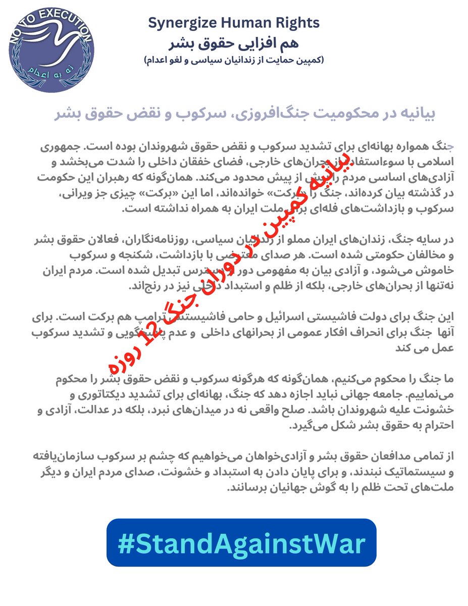 کمپین نه به اعدام (هم افزایی حقوق بشر) tweet media