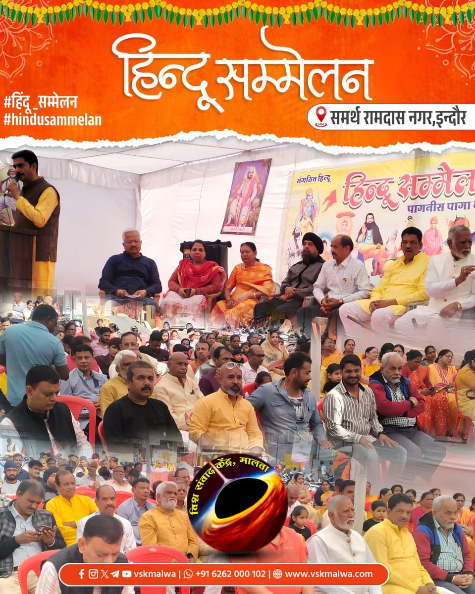#vskmalwa
#HinduSammelan