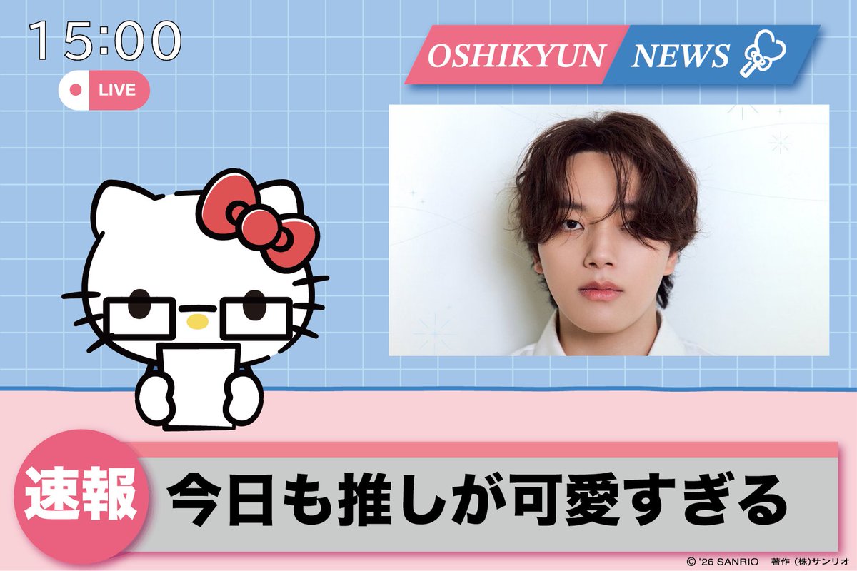 なんか推し指名手配みたいになっちゃった！🚓🚨😅