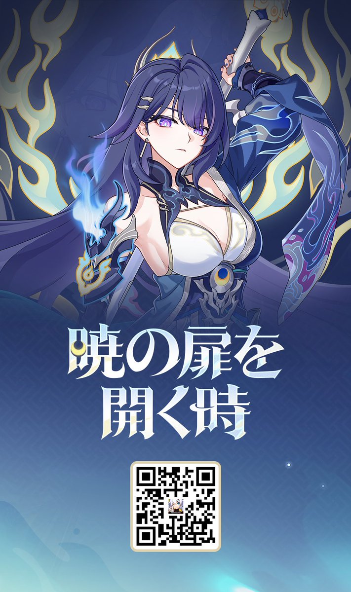 Ver.8.7間もなくリリース。新キャラ「鎮魂・払暁偃月」が登場。