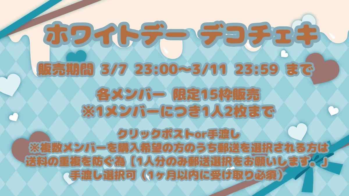 🐍お知らせ🍓

明日3/7 23:00より、下記サイトよりホワイトデーデコチェキの受付け致します🍭💗✨数に限りがありますので是非、早めにGETしてください‼️

🔗
hebiichigo85.shopselect.net/items/137716649