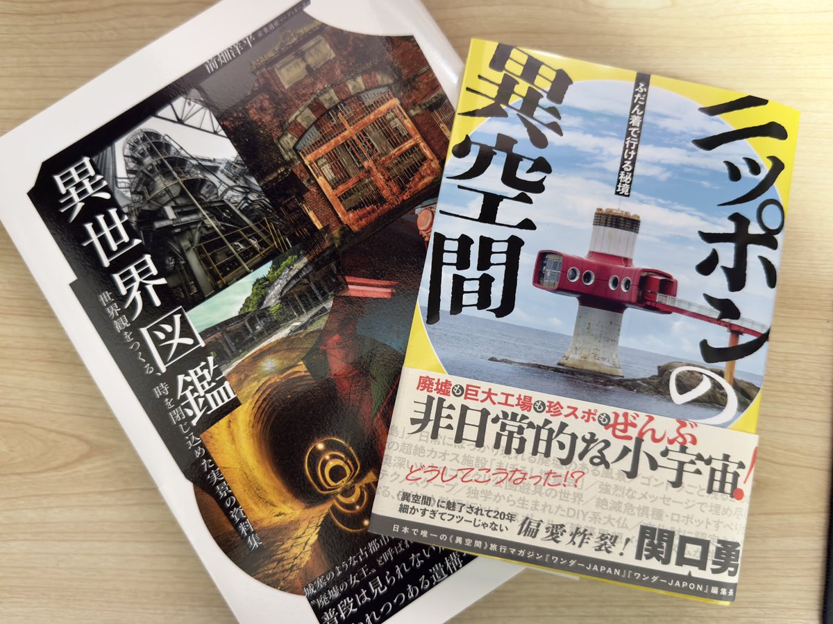 前畑洋平 3/2『異世界図鑑』をエクスナレッジより出版 tweet media