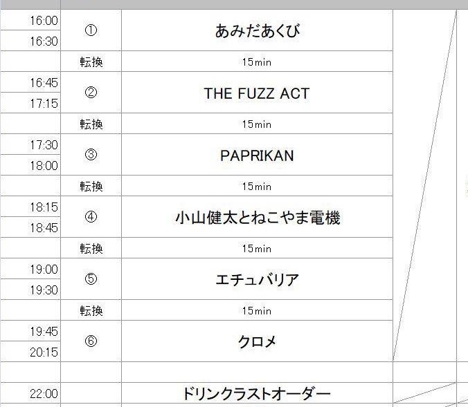 明日から連チャンでライブあります！
土曜は戦国でバキバキな先輩方と
日曜は東京でクロメのぎっちゃん企画
今のエチュバリアをマジで見てほしいのでライブ来てください！
各地よろしくお願いします！

3/7(土)緑橋戦国大統領
3/8(日)新宿WildSideTokyo(東京)