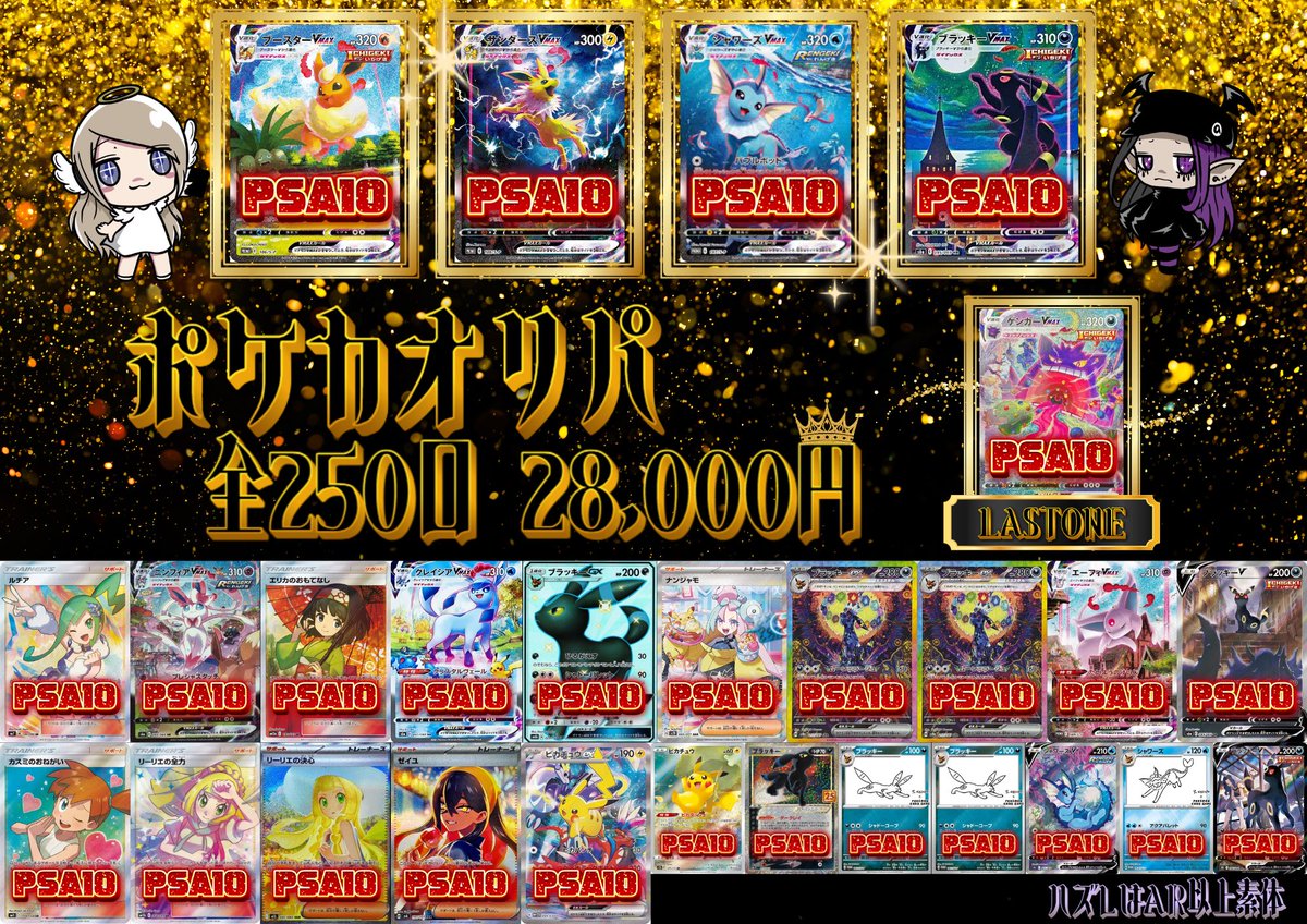 ⟡.· ⎯⎯⎯⎯⎯⎯⎯⎯⎯⎯⎯⎯ ⟡.· 🌟⋆꙳ポケカオリパ🌟⋆꙳ 全250