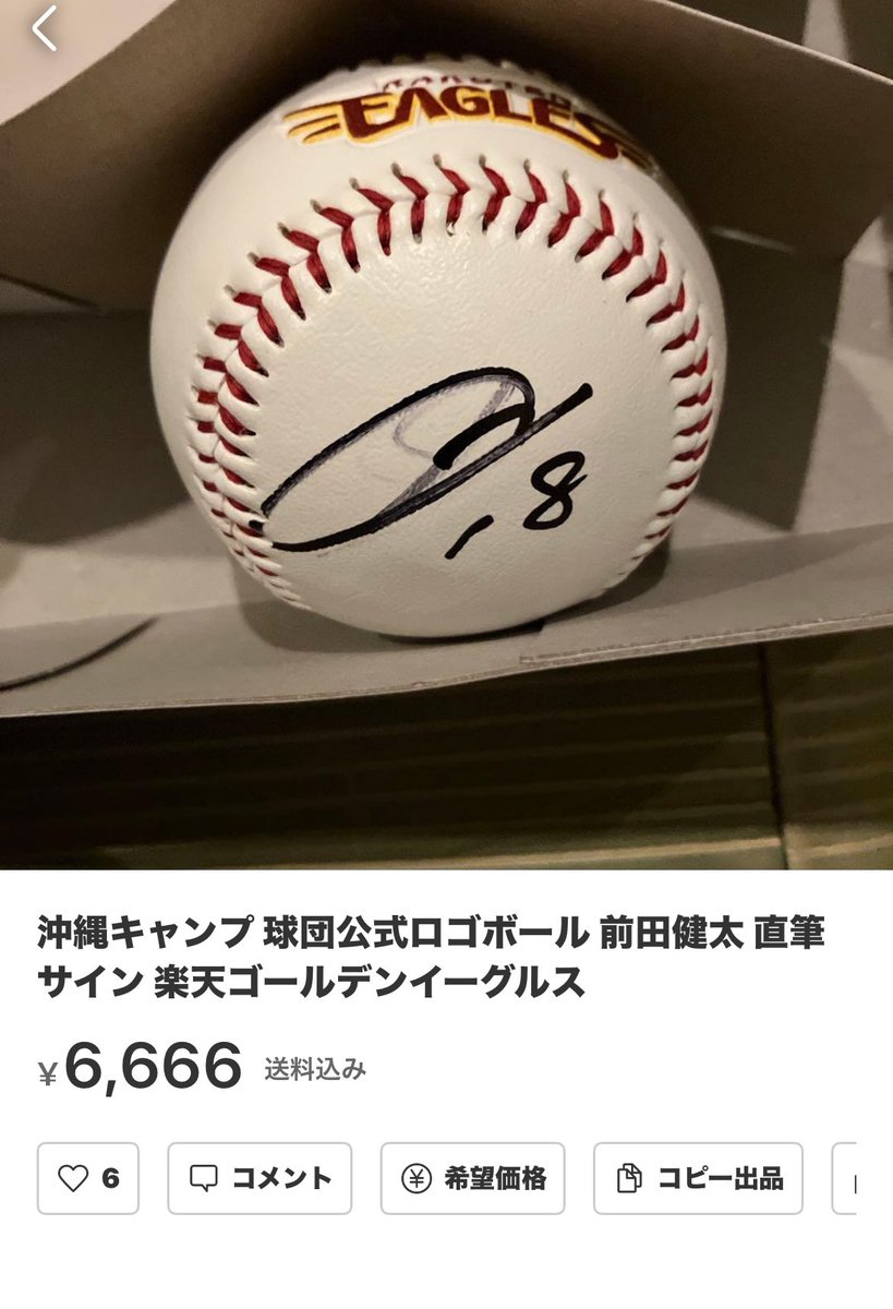 マエケンこんなに優しくファンサしてくれて サイン書いてくれても 沖縄