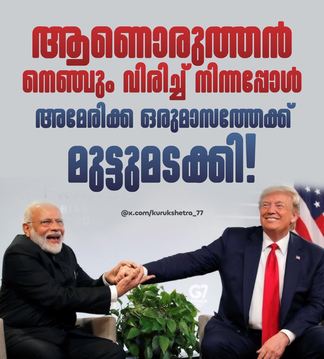 kurukshetra_77's tweet photo. എപ്സ്റ്റിൻ ഫയലിന്റെ പേരും പറഞ്ഞ് മോദിജി ട്രംപിന്റെ അടിമയാകുമെന്ന് സ്വപ്നംകണ്ട 'അന്തം'ബുജികൾ ഇപ്പോൾ ഏതുമാളത്തിലാണ് ഒളിച്ചിരിക്കുന്നത് 😂

ഇന്ത്യക്ക് റഷ്യയിൽനിന്ന് എണ്ണ വാങ്ങാനുള്ള അധികാരം ട്രംപിന്റെ കൈയ്യിൽനിന്ന് 1മാസത്തേക്ക് പിടിച്ചെടുത്ത് രാജ്യത്തിന്റെ ആത്മാഭിമാനം വാനോളമുയർത്തി! https://t.co/0IBjFJyTeg