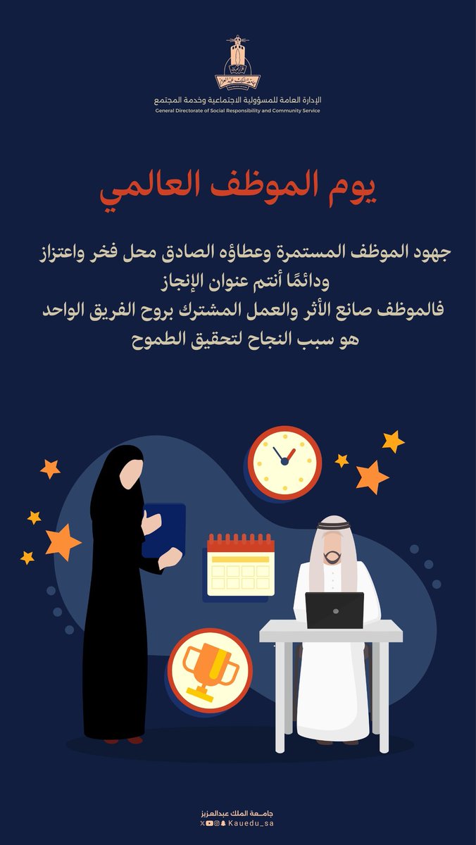 الإدارة العامة للمسؤولية الاجتماعية وخدمة المجتمع tweet media